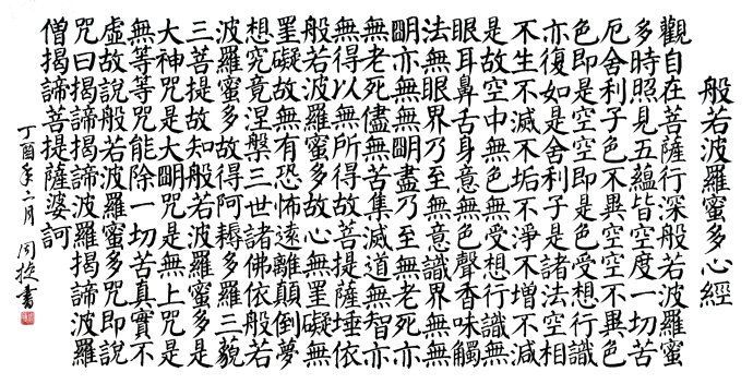 原始佛教的本質 The Essence of Primitive Buddhism — 唯一正確摩訶般若波羅密多心經詳解 A detailed and correct explanation of the Heart Sutra of Prajnaparamita