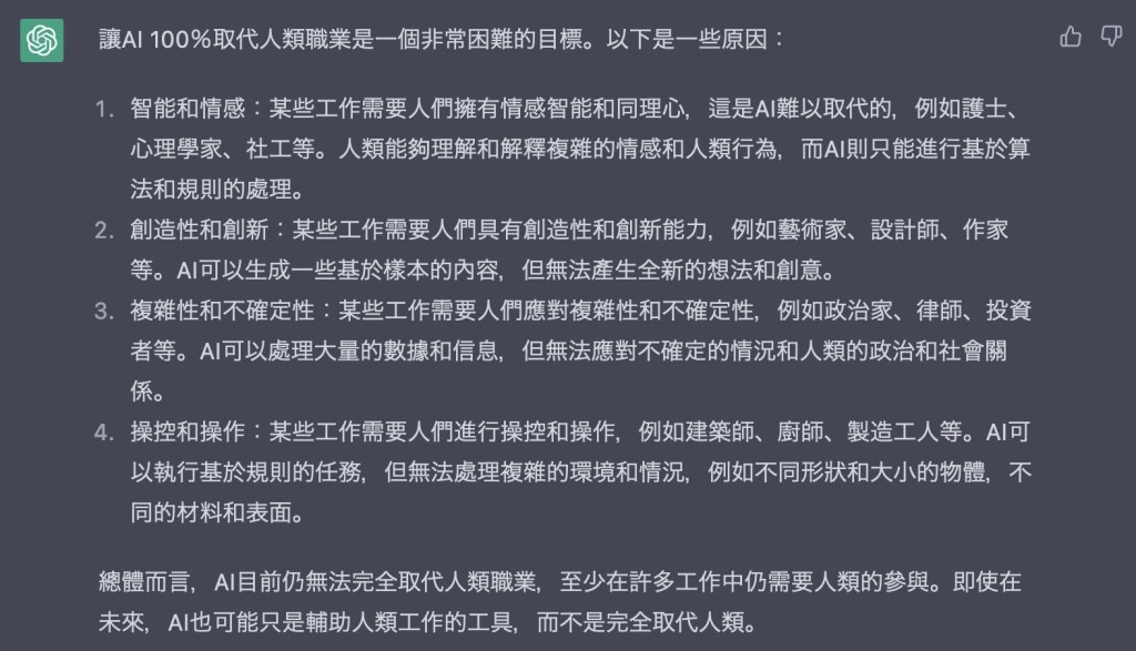 AI 人工智能取代人類言之尚早